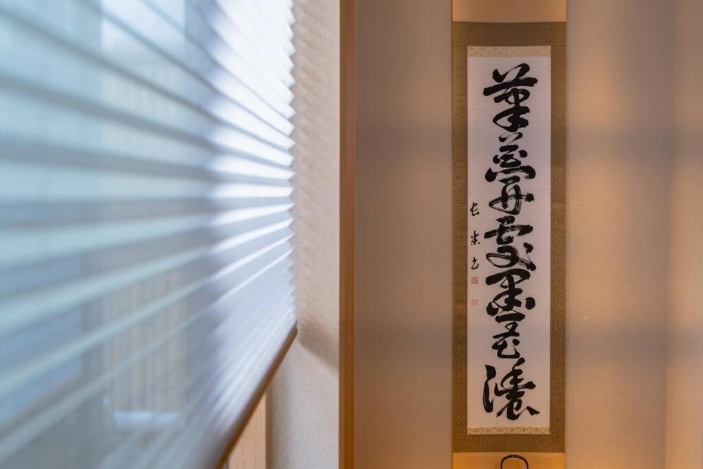 谷町君 星屋 若川楽水 京都鴨川 Villa Kyōto